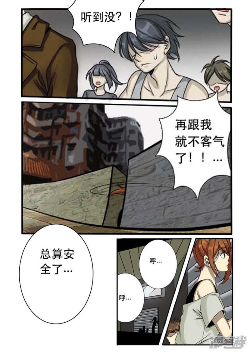 第25话逃脱-神奇道具师-敦煌文艺（第11张）