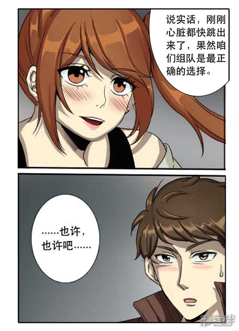 第25话逃脱-神奇道具师-敦煌文艺（第14张）