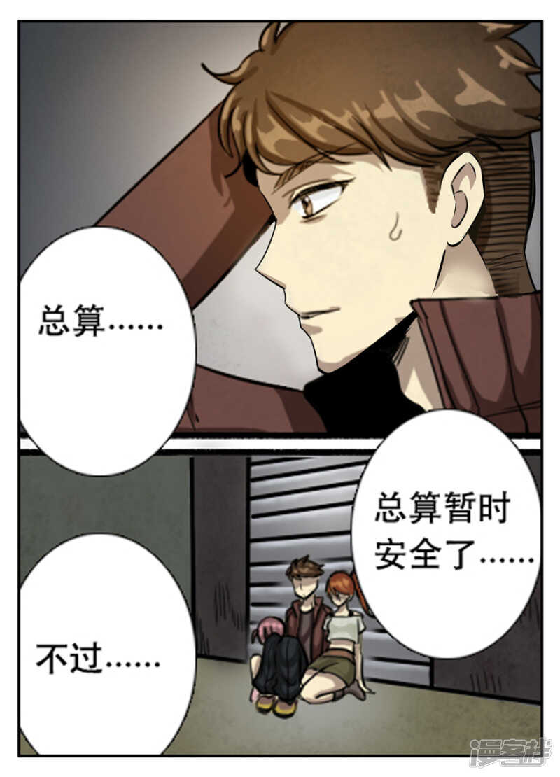 第25话逃脱-神奇道具师-敦煌文艺（第15张）