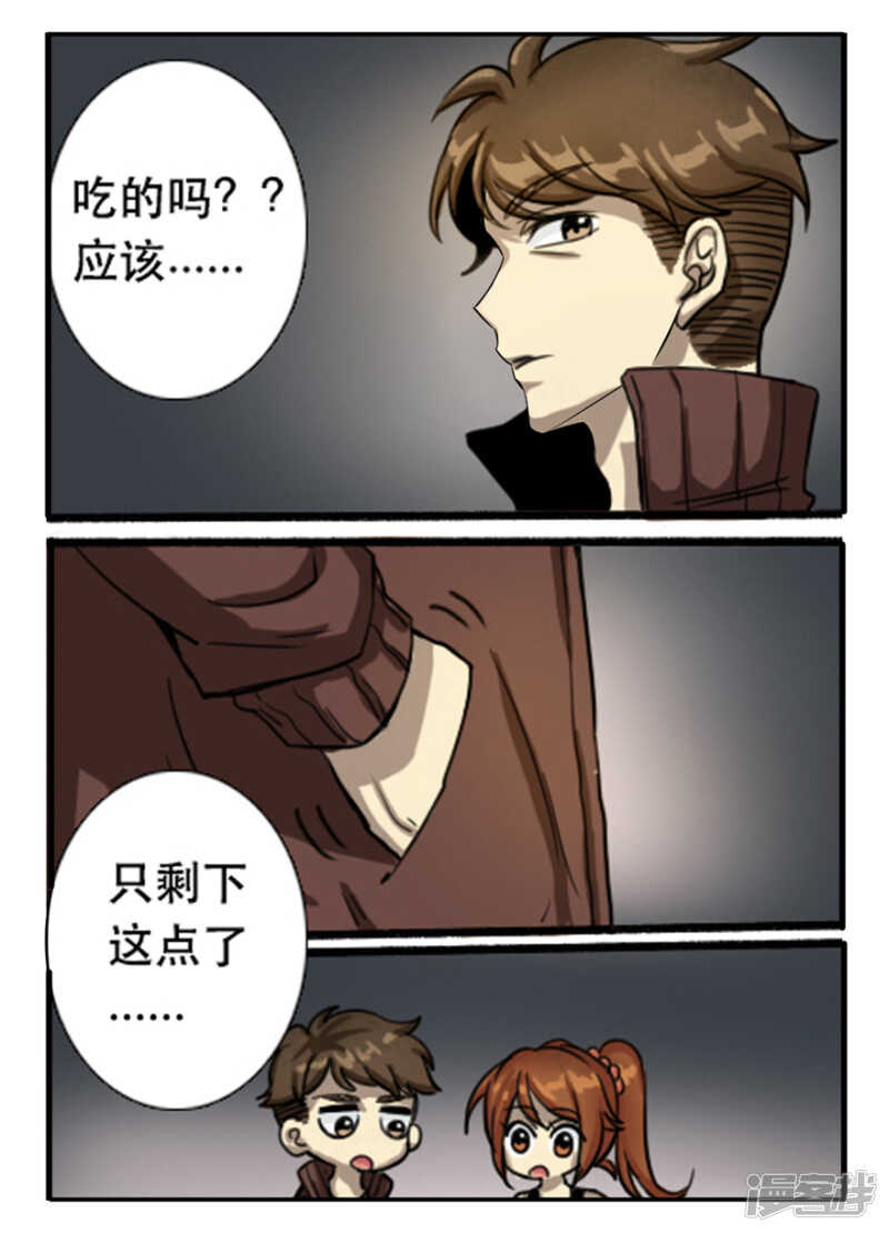 第25话逃脱-神奇道具师-敦煌文艺（第17张）