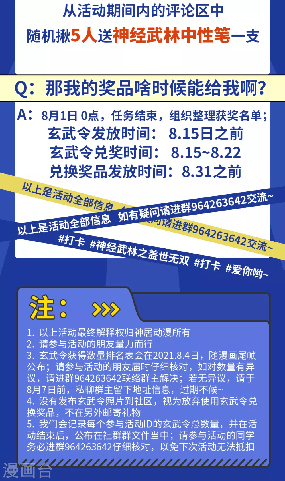 暑期大作战！做任务百分百拿玄武令-神经武林之盖世无双-神居动漫（第5张）