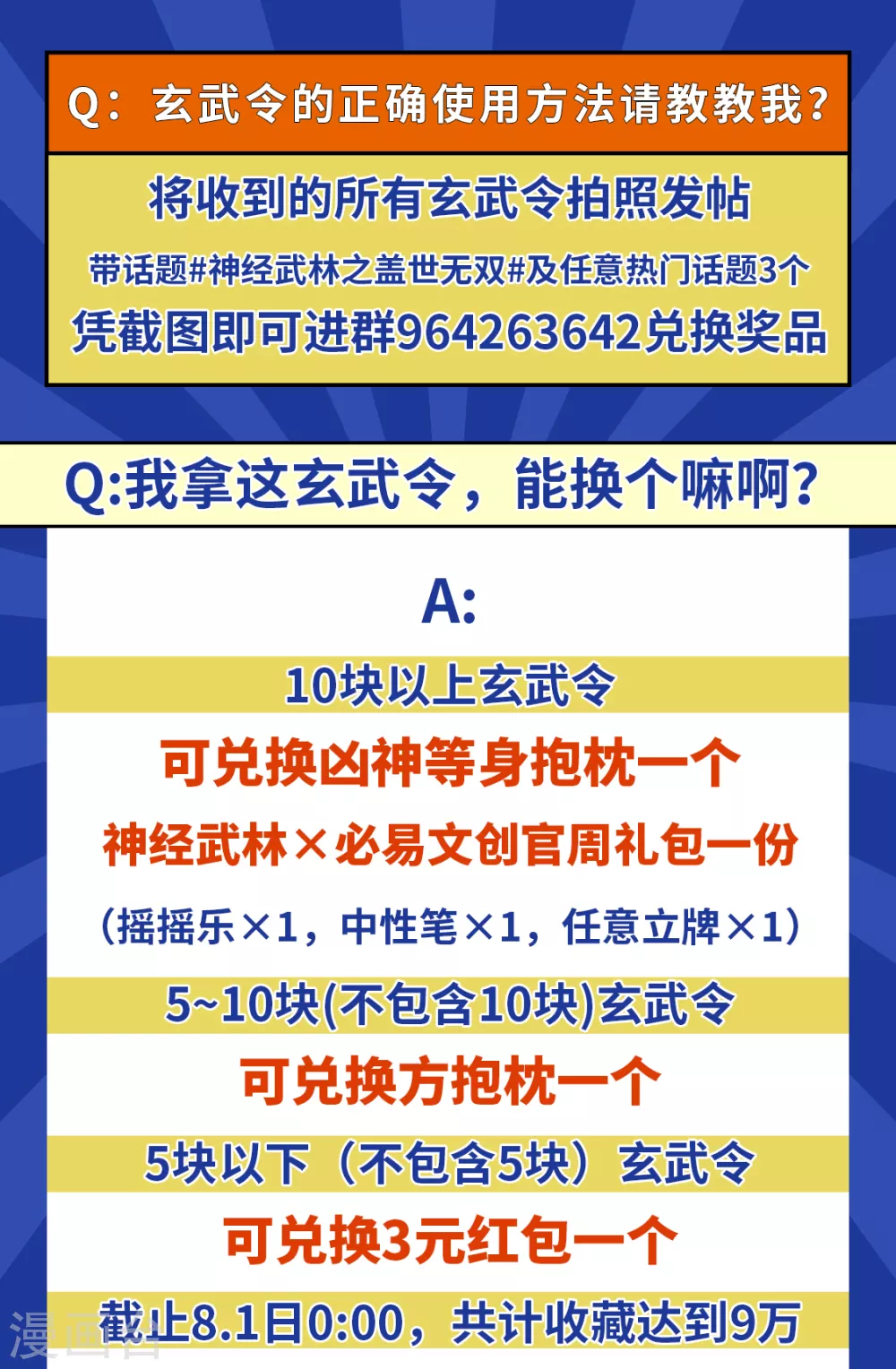 暑期大作战！做任务百分百拿玄武令-神经武林之盖世无双-神居动漫（第4张）