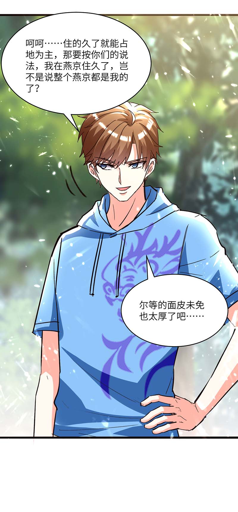 第188话阻拦-神级透视-掌阅?图：十二章纹（第18张）