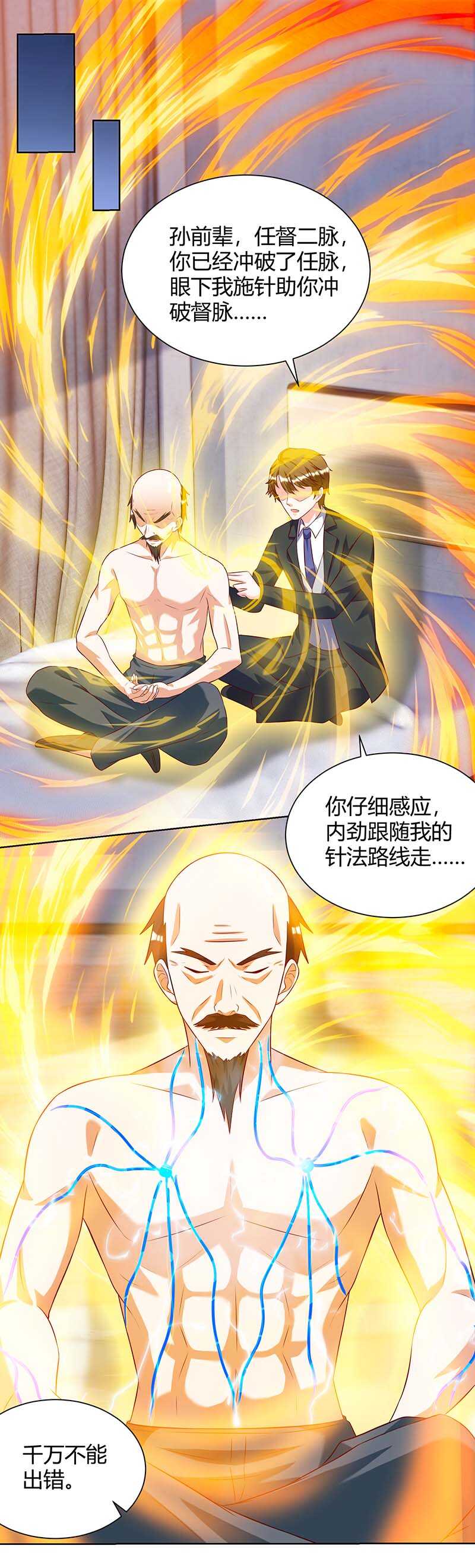 第131话放手做吧-神级透视-掌阅?图：十二章纹（第15张）