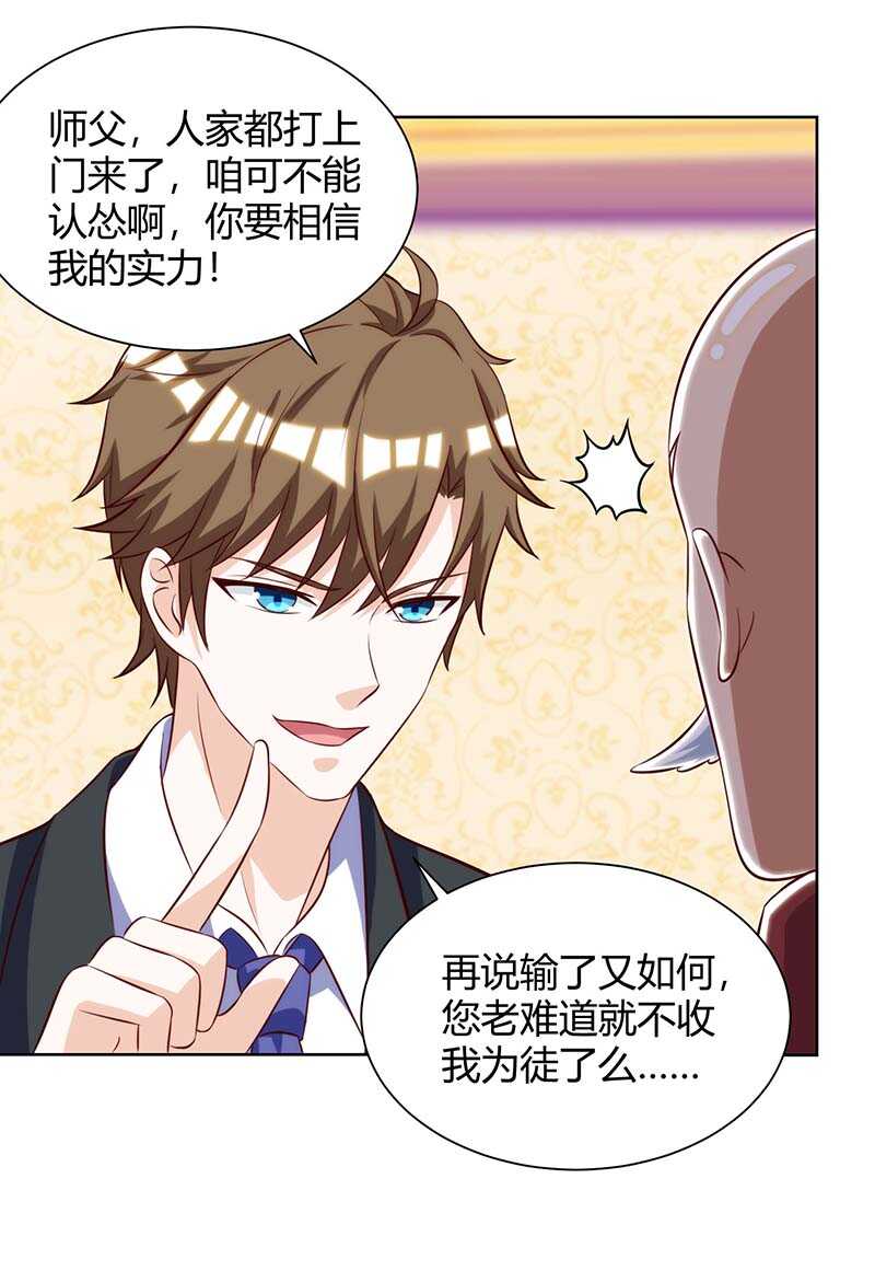 第105话切磋-神级透视-掌阅?图：十二章纹（第22张）