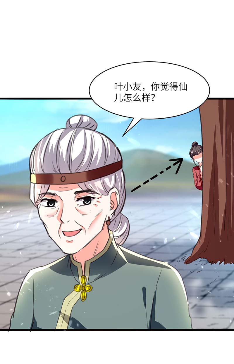 第200话说媒-神级透视-掌阅?图：十二章纹（第18张）
