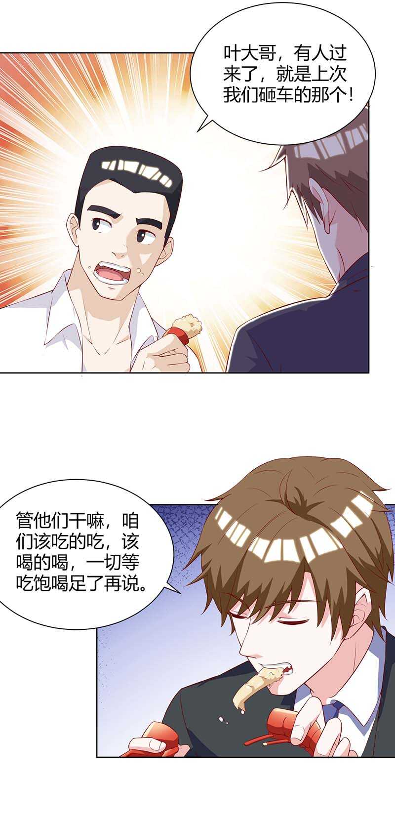 第140话找上门来-神级透视-掌阅?图：十二章纹（第18张）