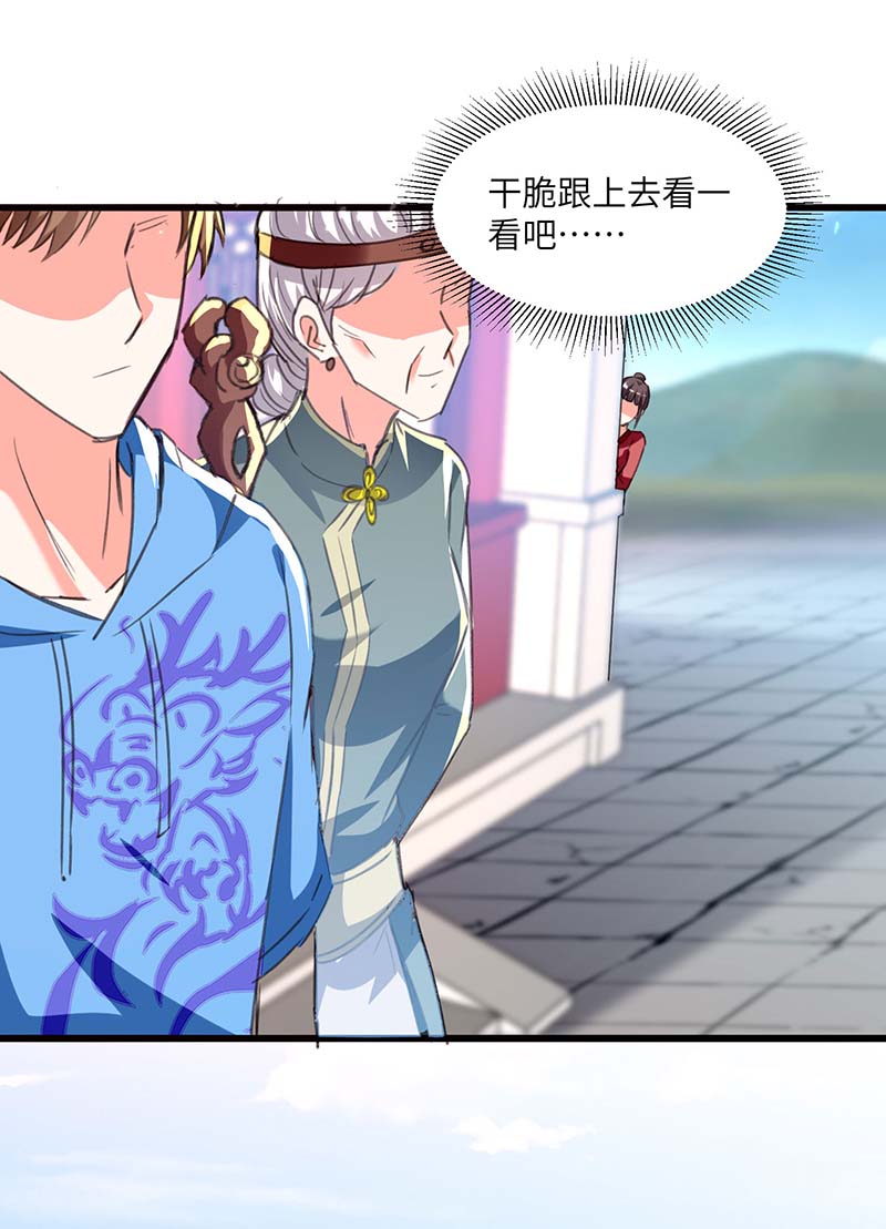 第200话说媒-神级透视-掌阅?图：十二章纹（第16张）