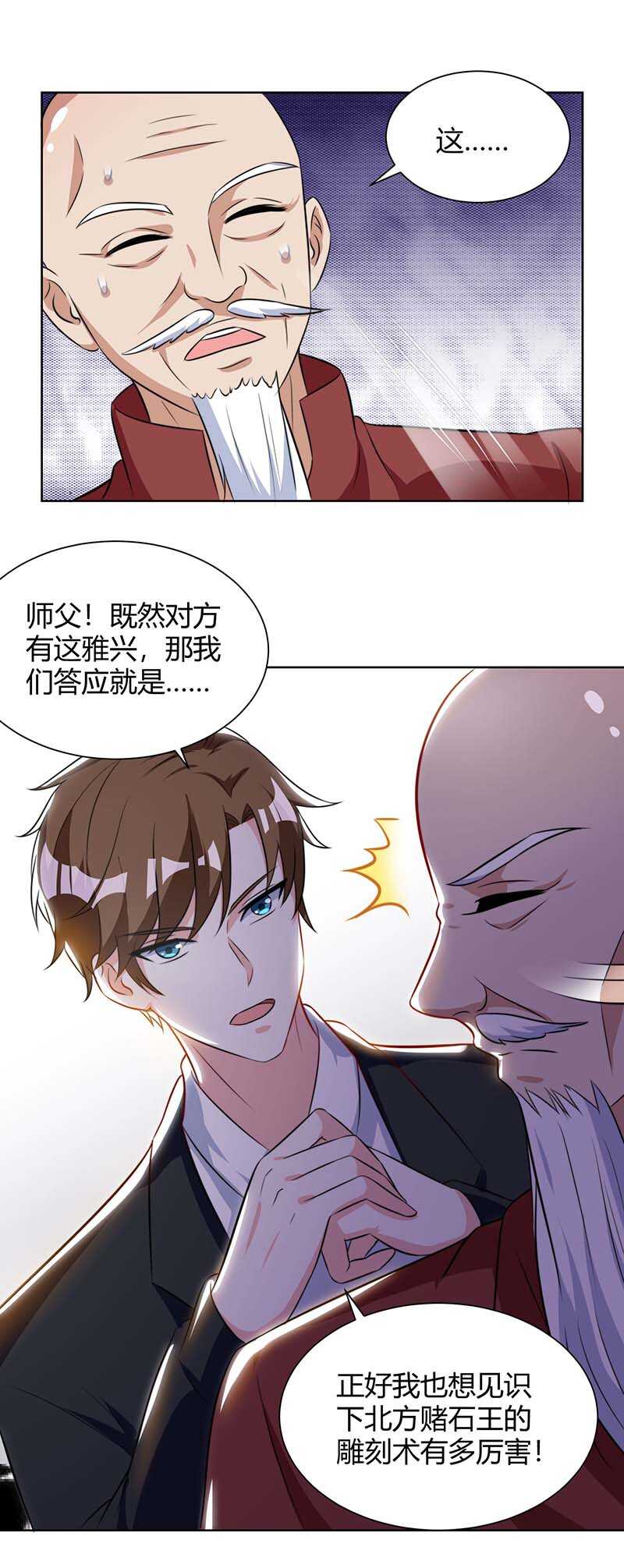 第105话切磋-神级透视-掌阅?图：十二章纹（第20张）