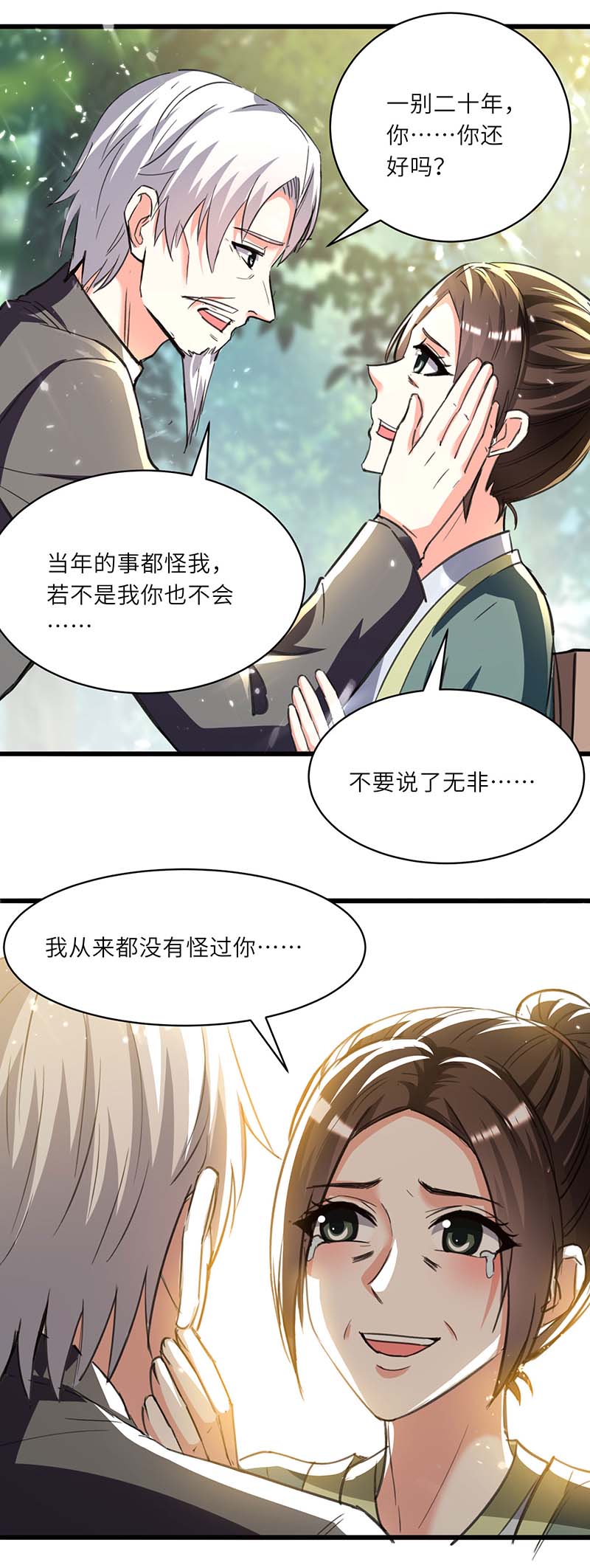 第194话治疗无忧-神级透视-掌阅?图：十二章纹（第16张）