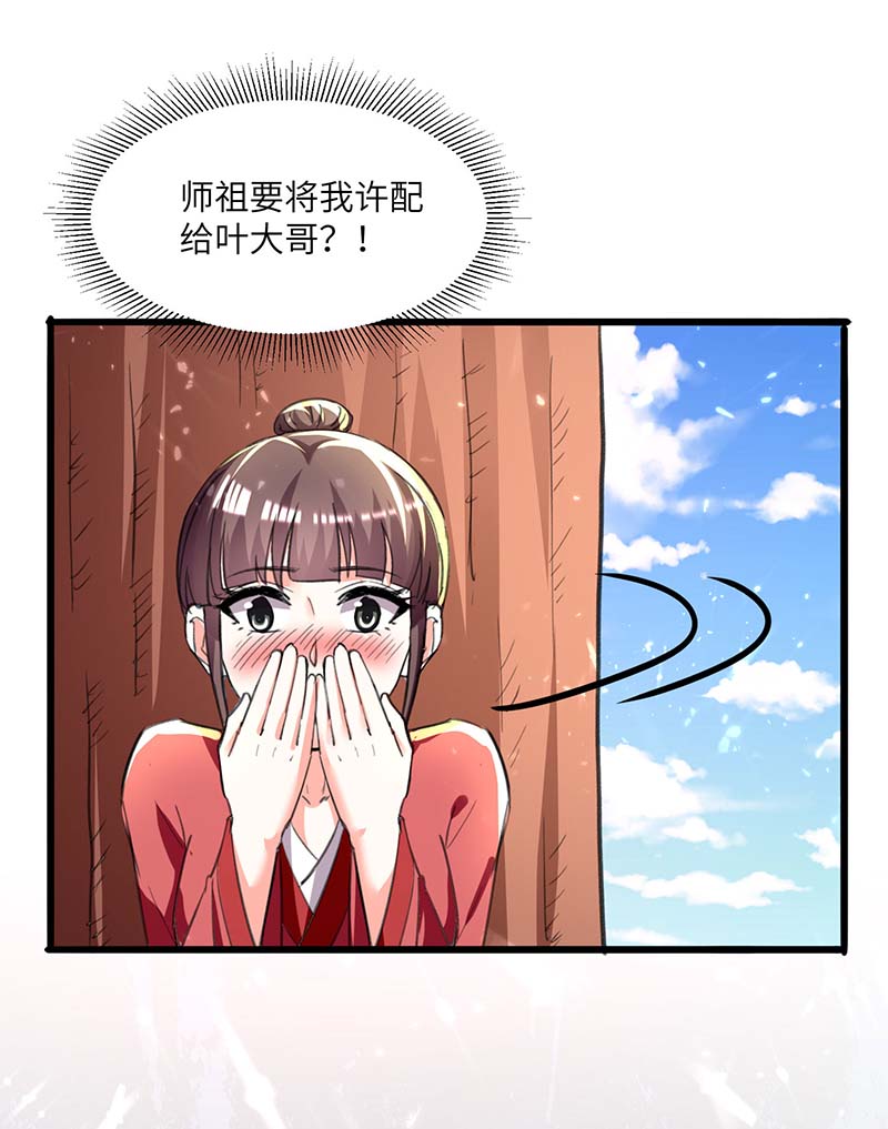 第200话说媒-神级透视-掌阅?图：十二章纹（第22张）