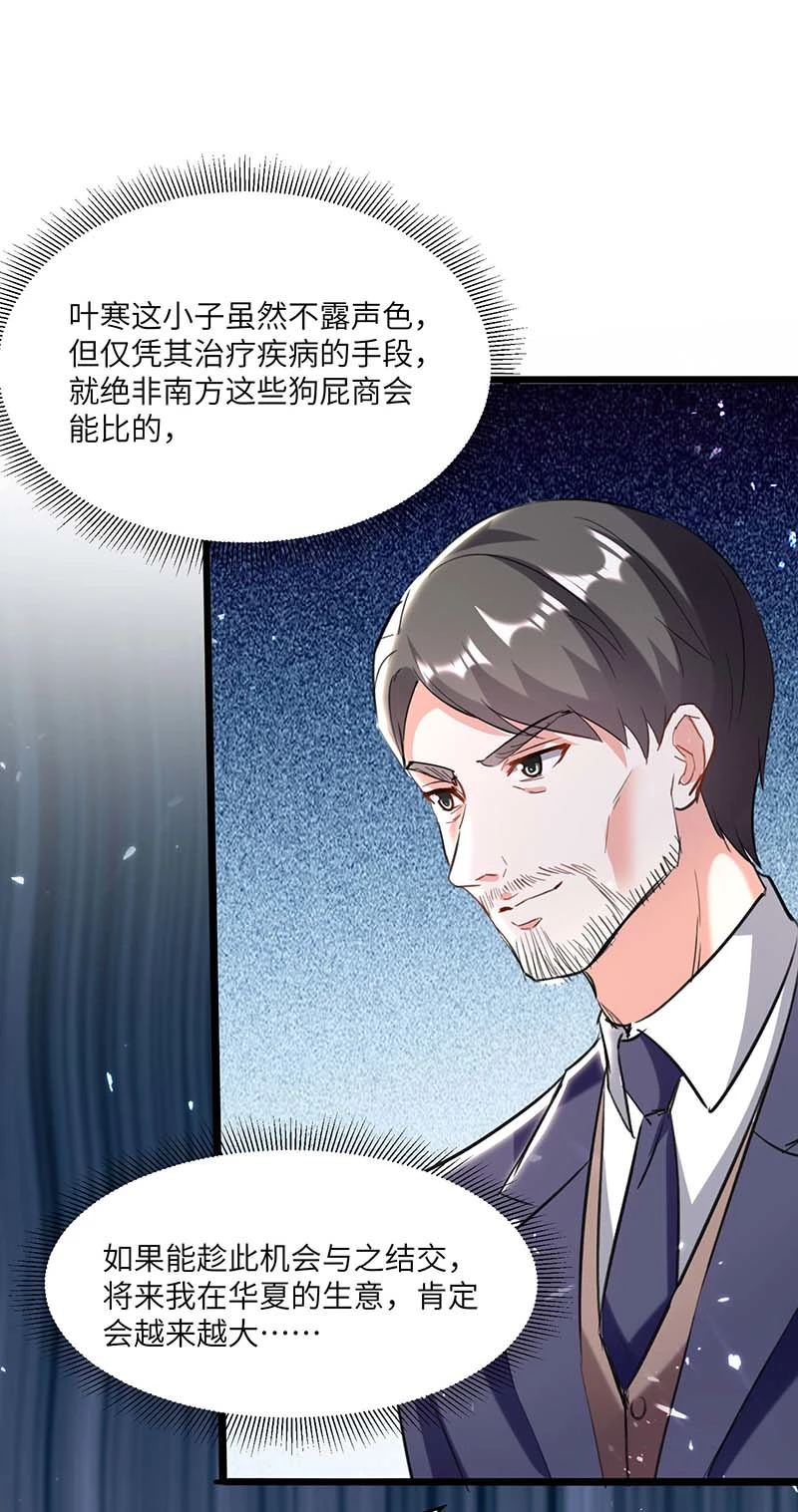 第157话凯尔的偏袒-神级透视-掌阅?图：十二章纹（第22张）