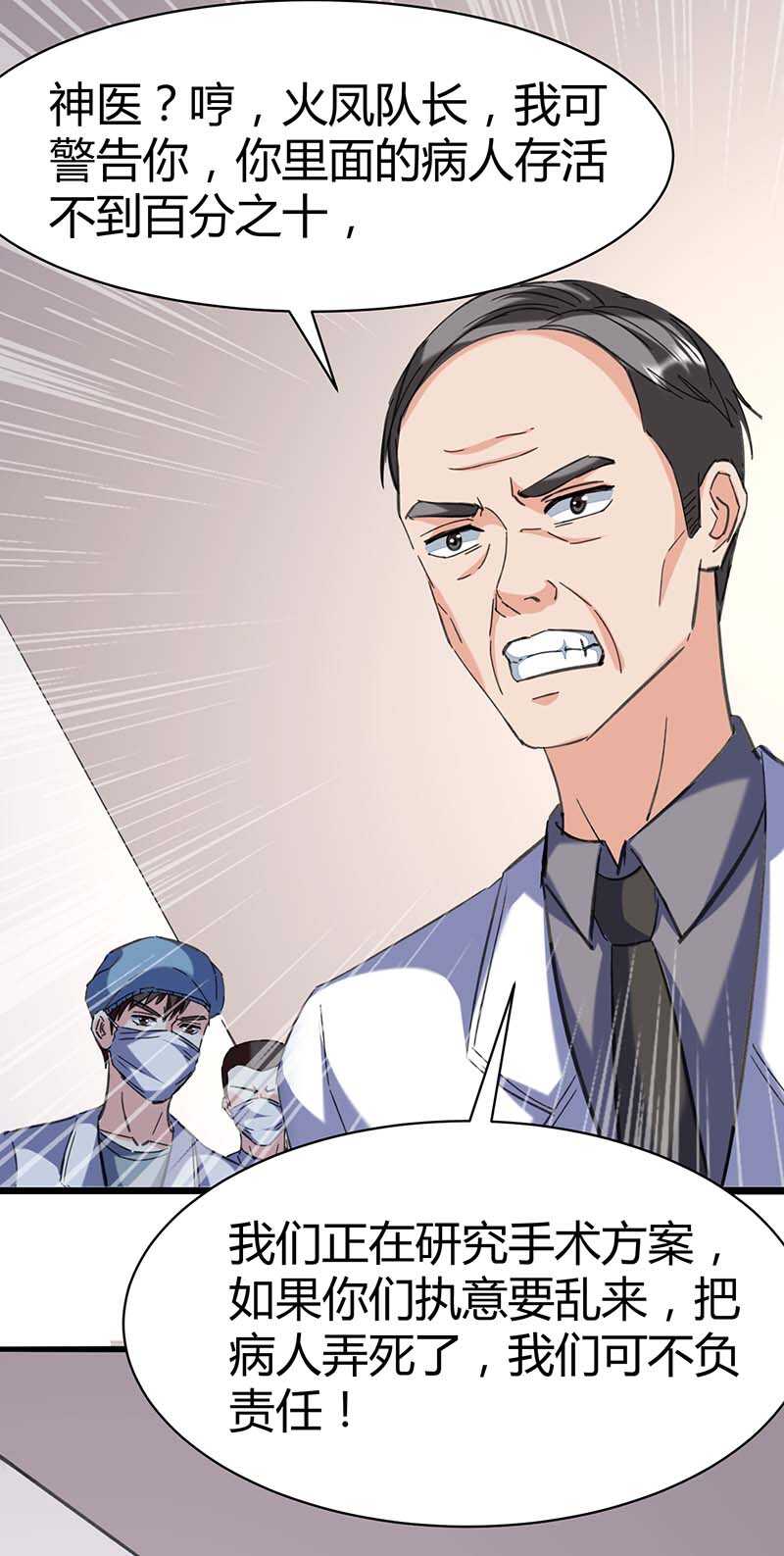 第143话燕警官受伤-神级透视-掌阅?图：十二章纹（第18张）