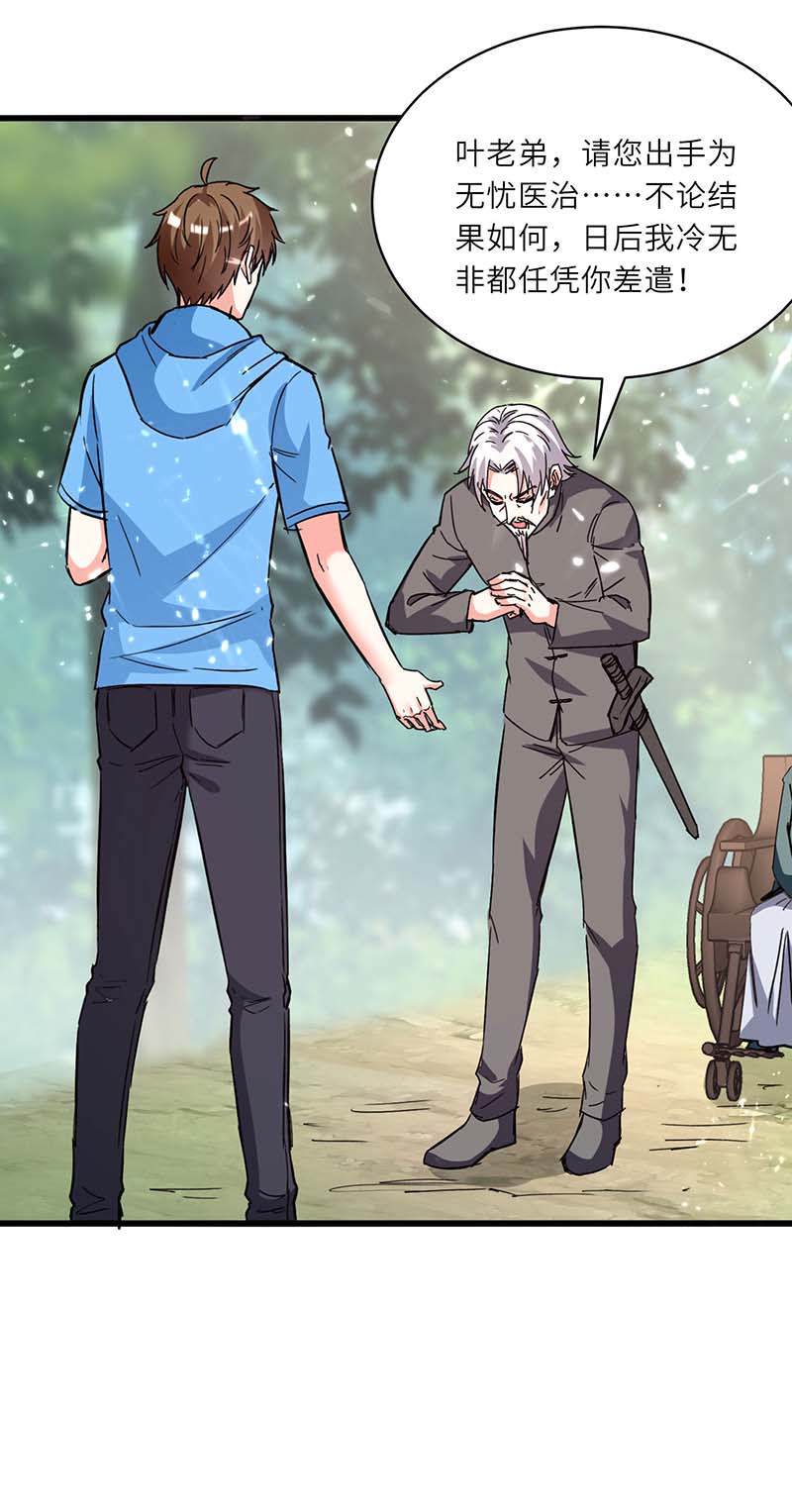 第194话治疗无忧-神级透视-掌阅?图：十二章纹（第18张）