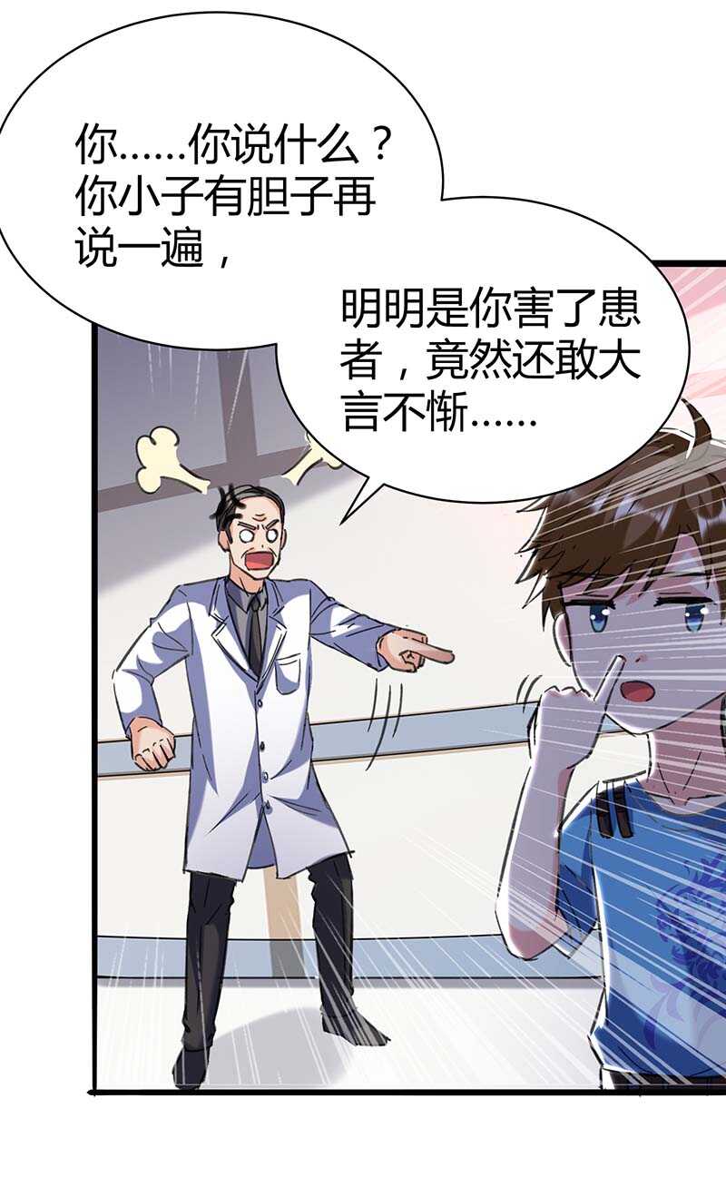 第143话燕警官受伤-神级透视-掌阅?图：十二章纹（第28张）