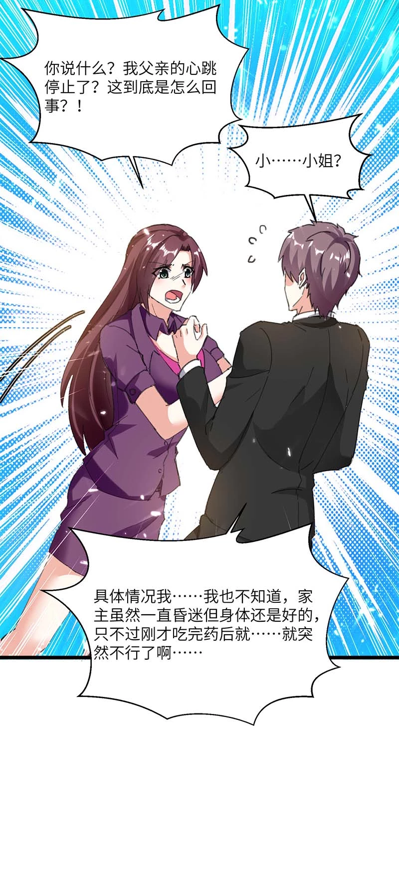第170话还有救-神级透视-掌阅?图：十二章纹（第1张）