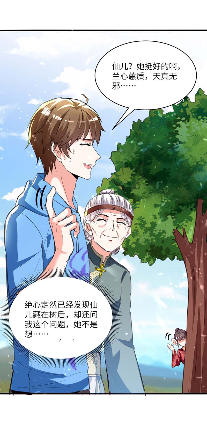 第200话说媒-神级透视-掌阅?图：十二章纹（第19张）