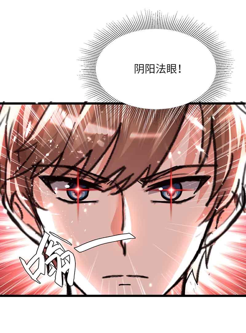 第193话同道中人-神级透视-掌阅?图：十二章纹（第18张）