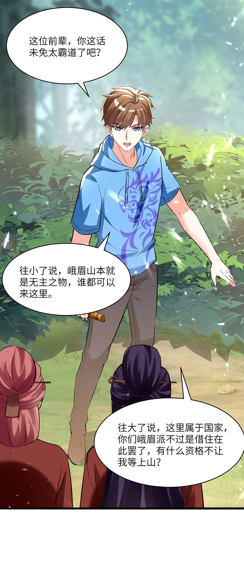 第188话阻拦-神级透视-掌阅?图：十二章纹（第16张）
