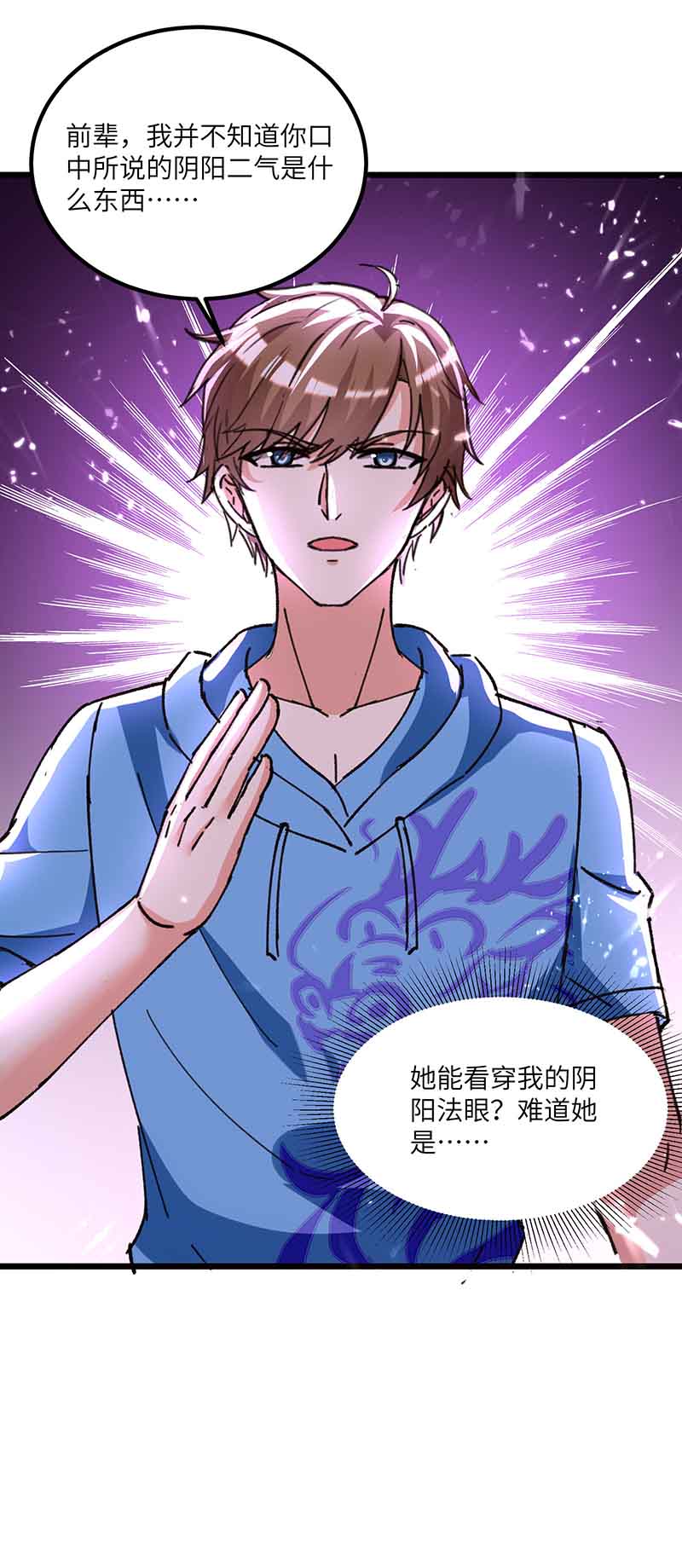第193话同道中人-神级透视-掌阅?图：十二章纹（第21张）