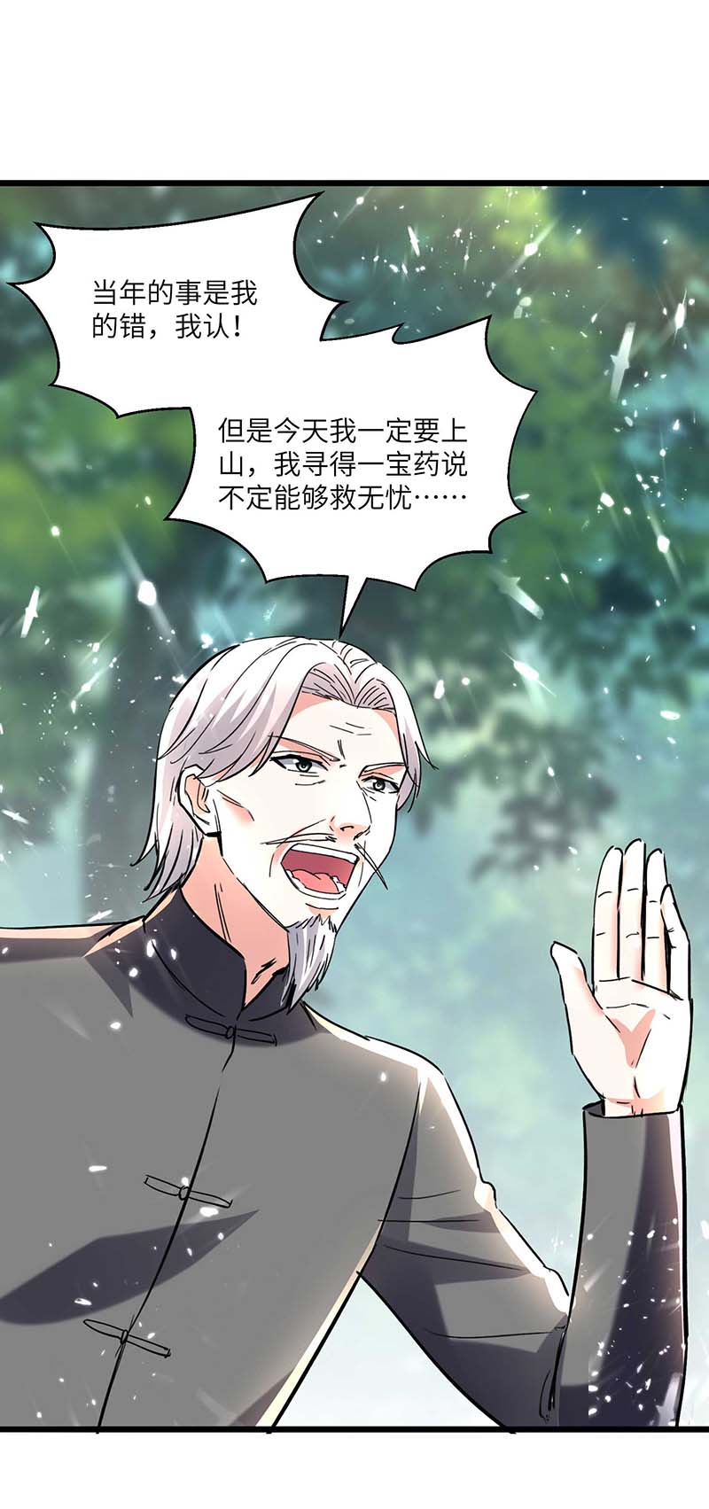 第187话上峨眉-神级透视-掌阅?图：十二章纹（第26张）