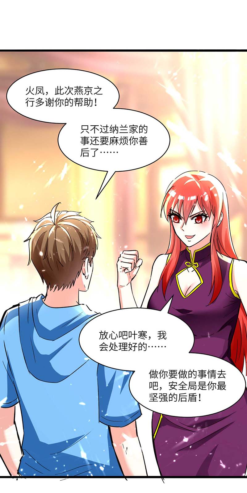 第187话上峨眉-神级透视-掌阅?图：十二章纹（第14张）