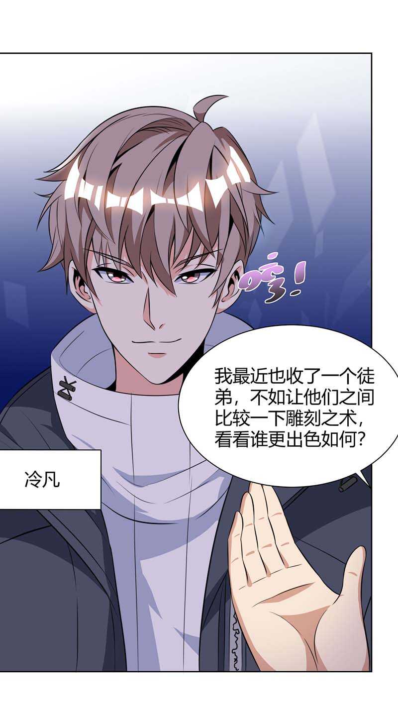 第105话切磋-神级透视-掌阅?图：十二章纹（第18张）