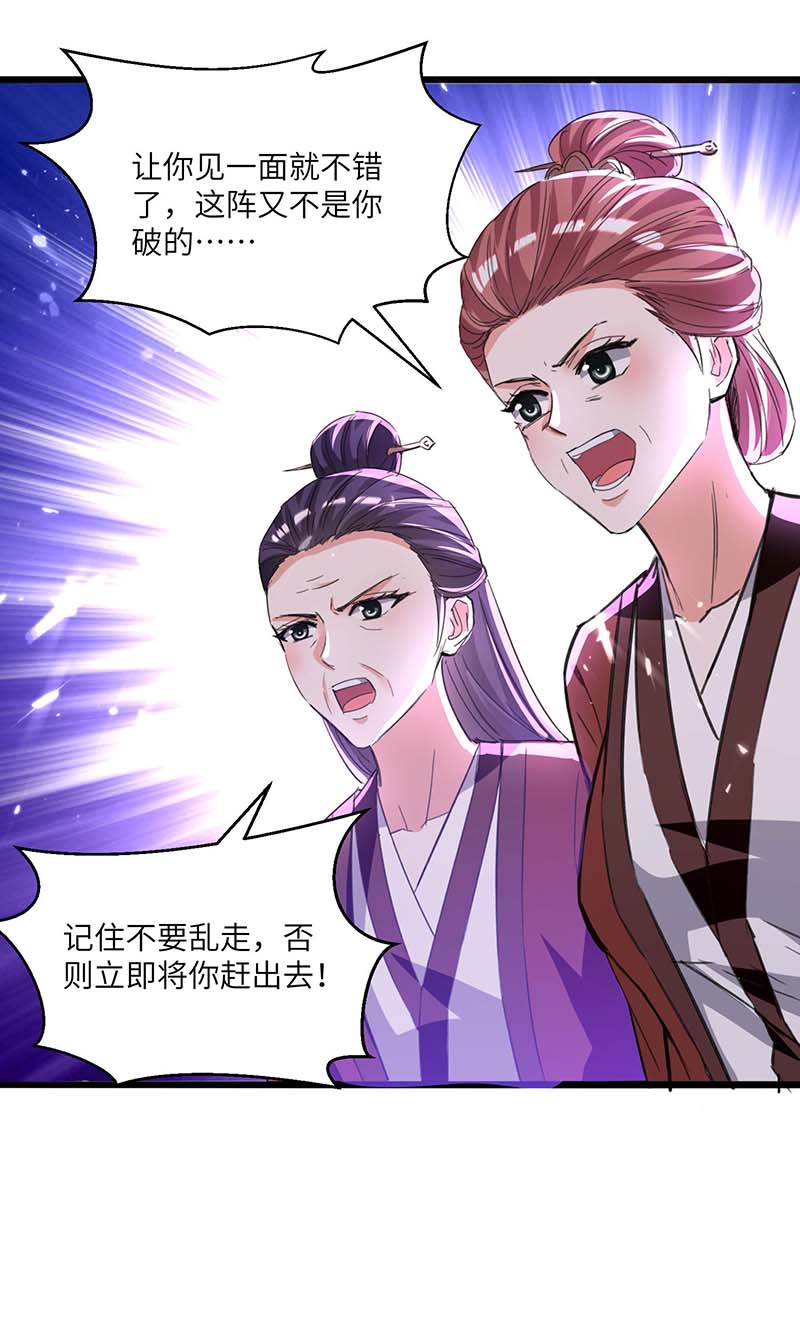 第192话不识好歹-神级透视-掌阅?图：十二章纹（第13张）