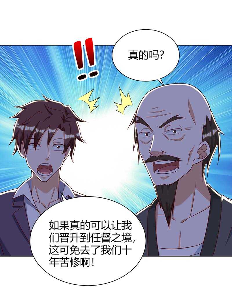 第131话放手做吧-神级透视-掌阅?图：十二章纹（第13张）