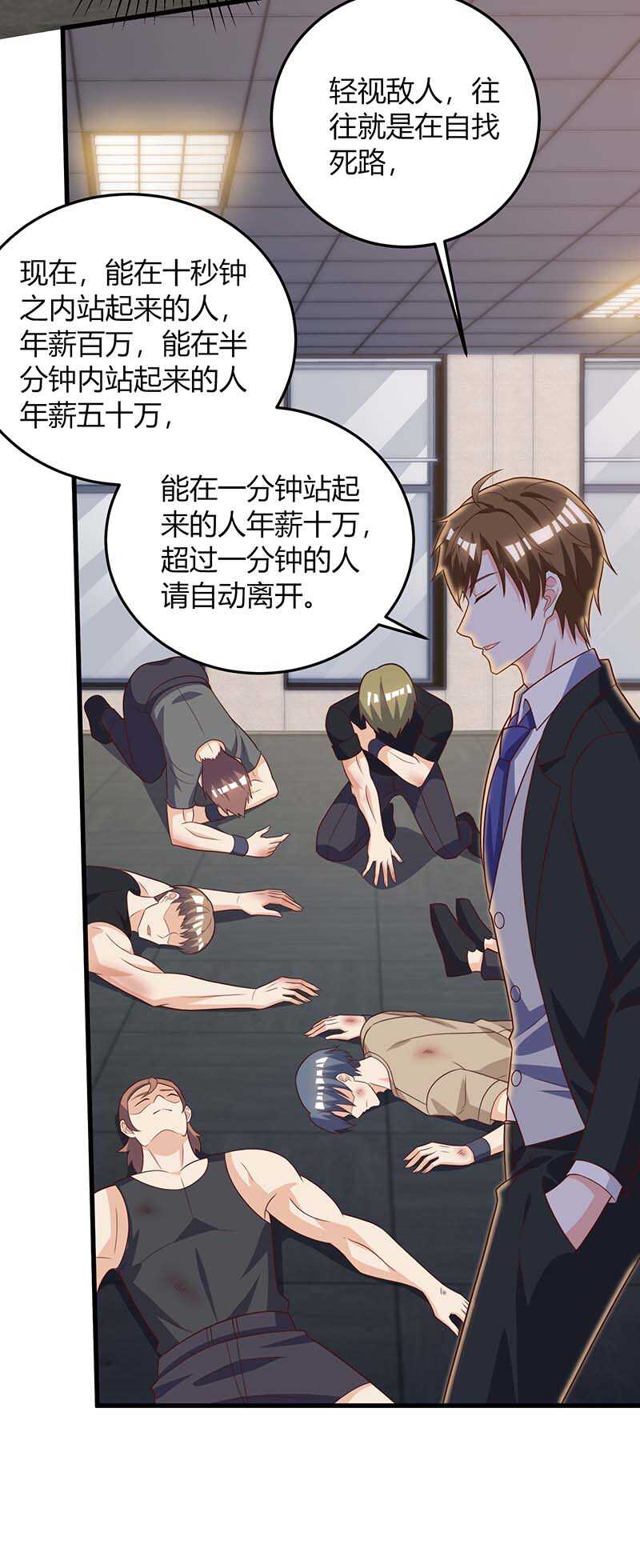 第139话挑选员工-神级透视-掌阅?图：十二章纹（第23张）