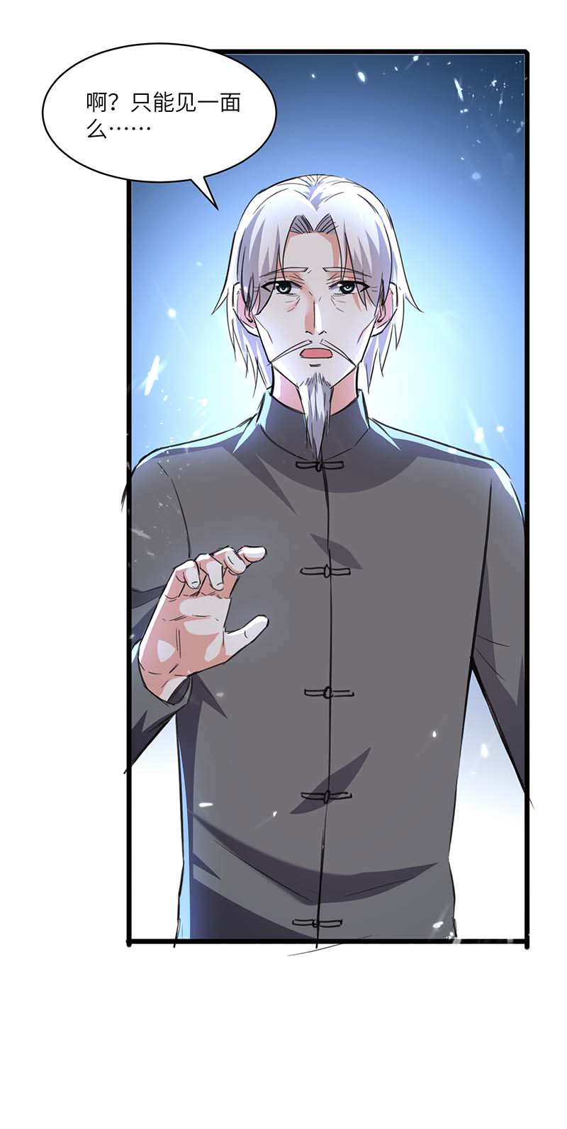 第192话不识好歹-神级透视-掌阅?图：十二章纹（第12张）