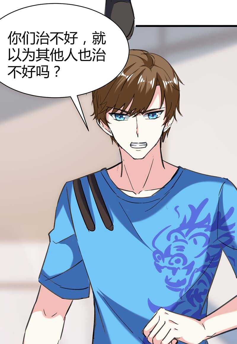 第143话燕警官受伤-神级透视-掌阅?图：十二章纹（第14张）