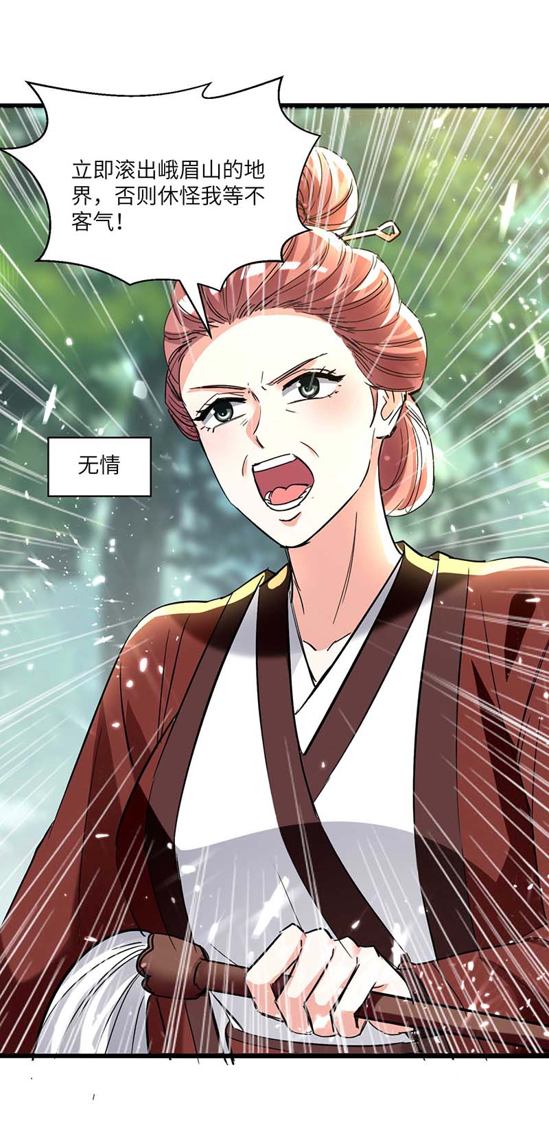 第187话上峨眉-神级透视-掌阅?图：十二章纹（第25张）