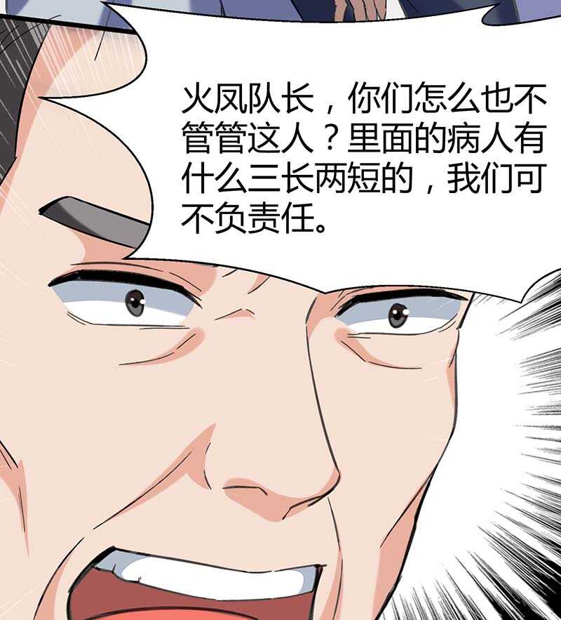 第143话燕警官受伤-神级透视-掌阅?图：十二章纹（第16张）