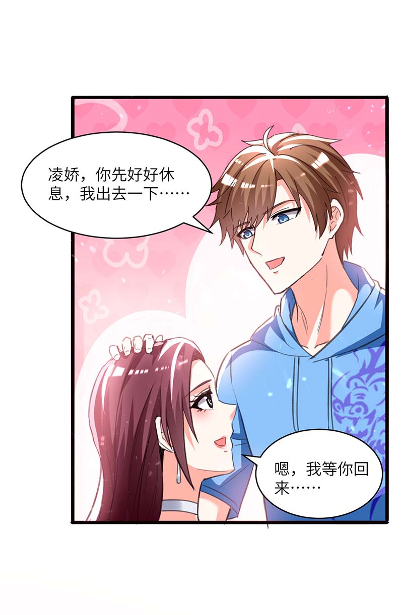 第200话说媒-神级透视-掌阅?图：十二章纹（第12张）