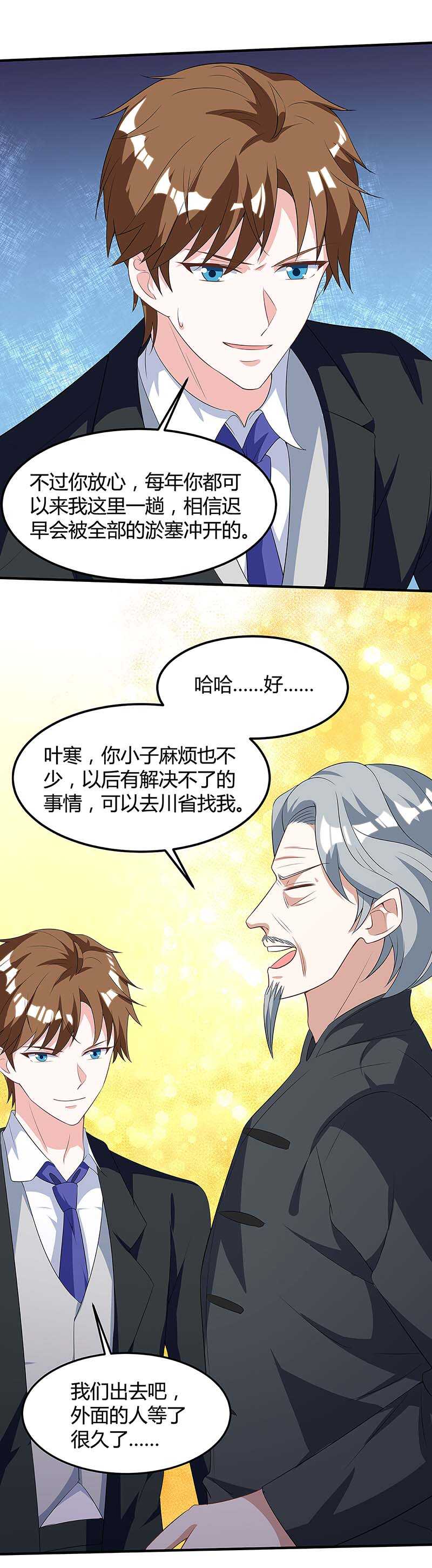第108话平辈论交-神级透视-掌阅?图：十二章纹（第21张）
