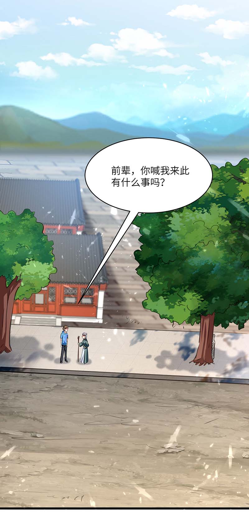 第200话说媒-神级透视-掌阅?图：十二章纹（第17张）