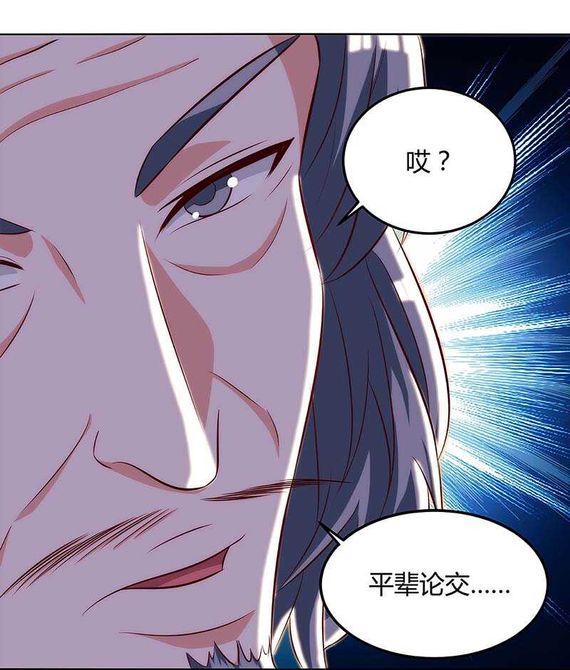 第108话平辈论交-神级透视-掌阅?图：十二章纹（第12张）