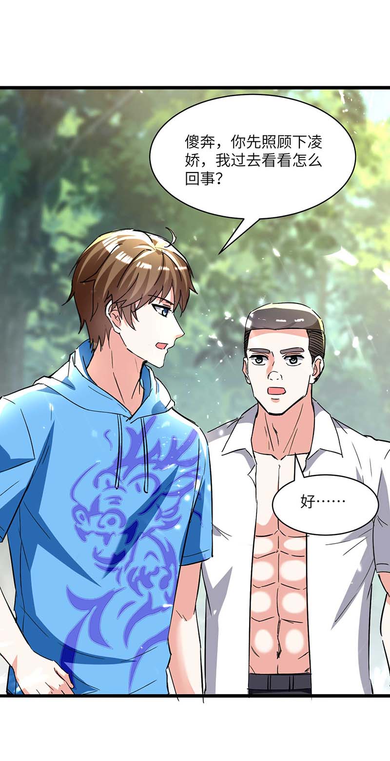 第187话上峨眉-神级透视-掌阅?图：十二章纹（第22张）