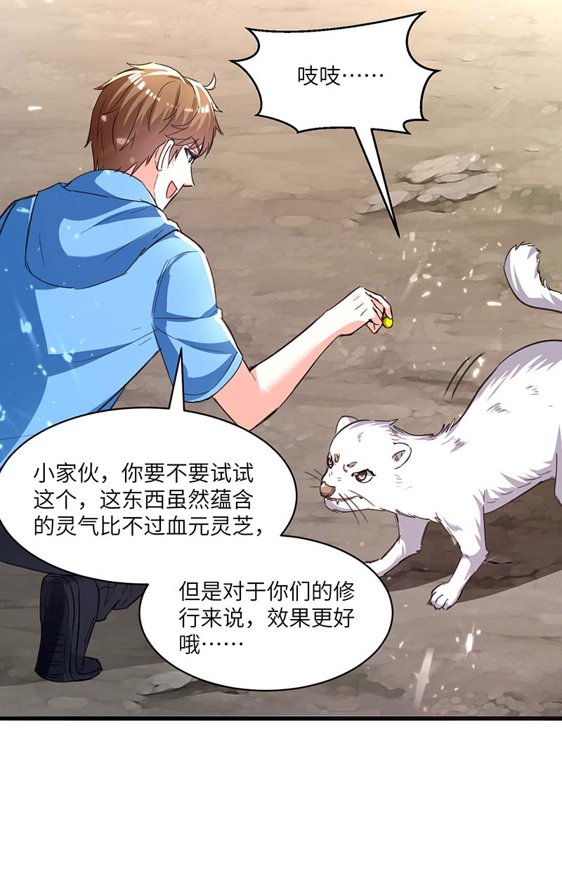 第197话劝退异兽-神级透视-掌阅?图：十二章纹（第20张）