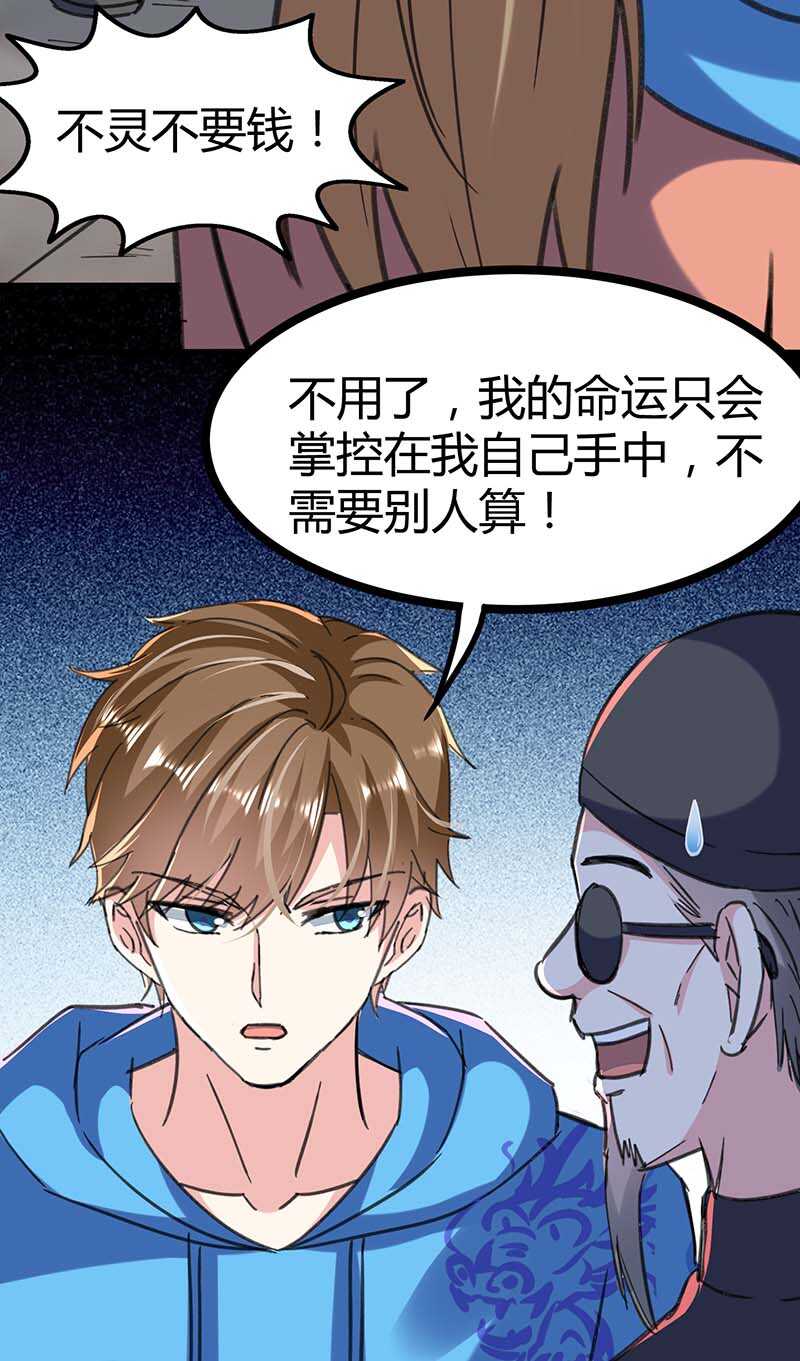 第146话一个不留-神级透视-掌阅?图：十二章纹（第24张）