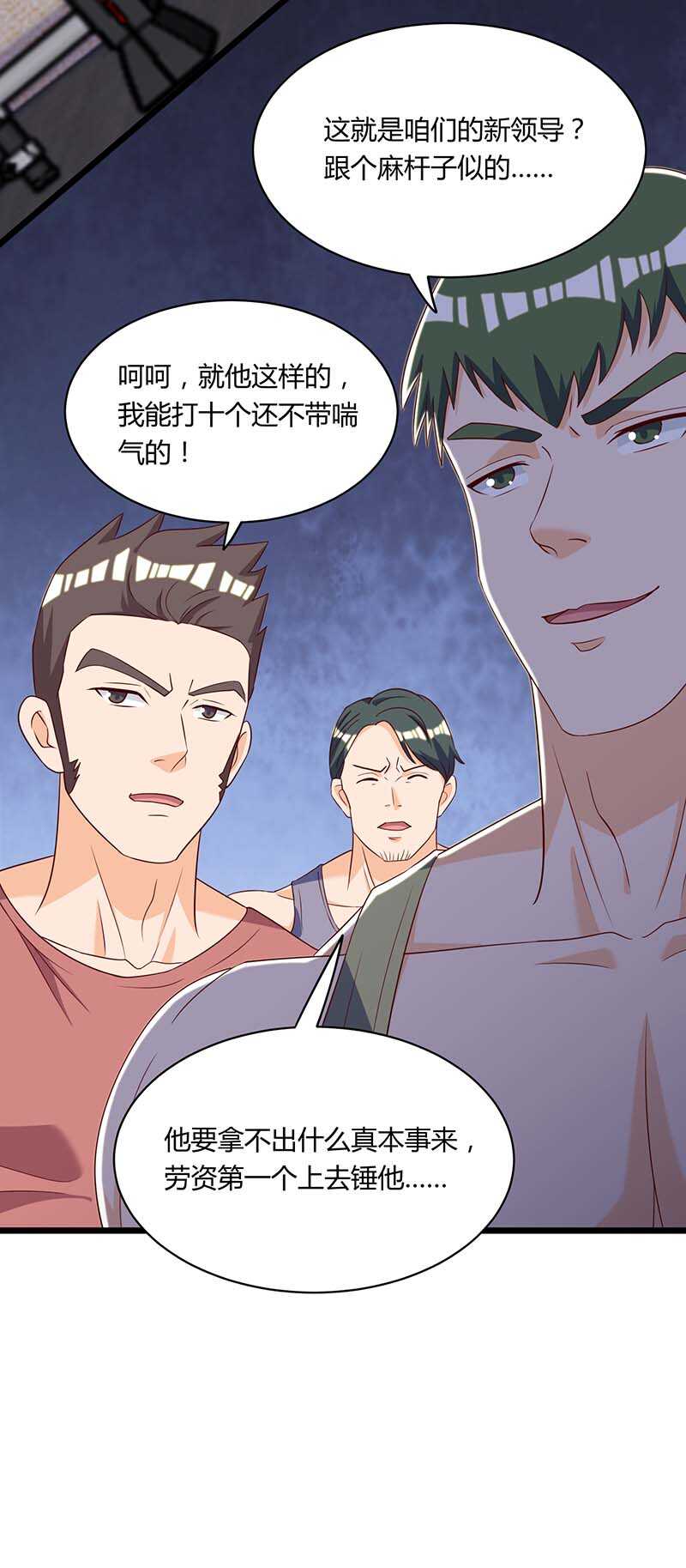 第138话比试-神级透视-掌阅?图：十二章纹（第16张）