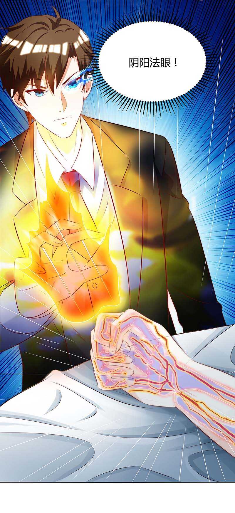 第108话平辈论交-神级透视-掌阅?图：十二章纹（第15张）