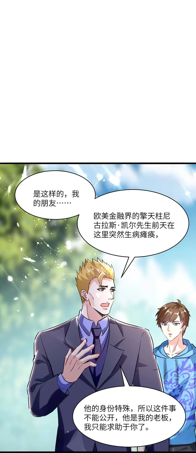 第154话看病-神级透视-掌阅?图：十二章纹（第21张）