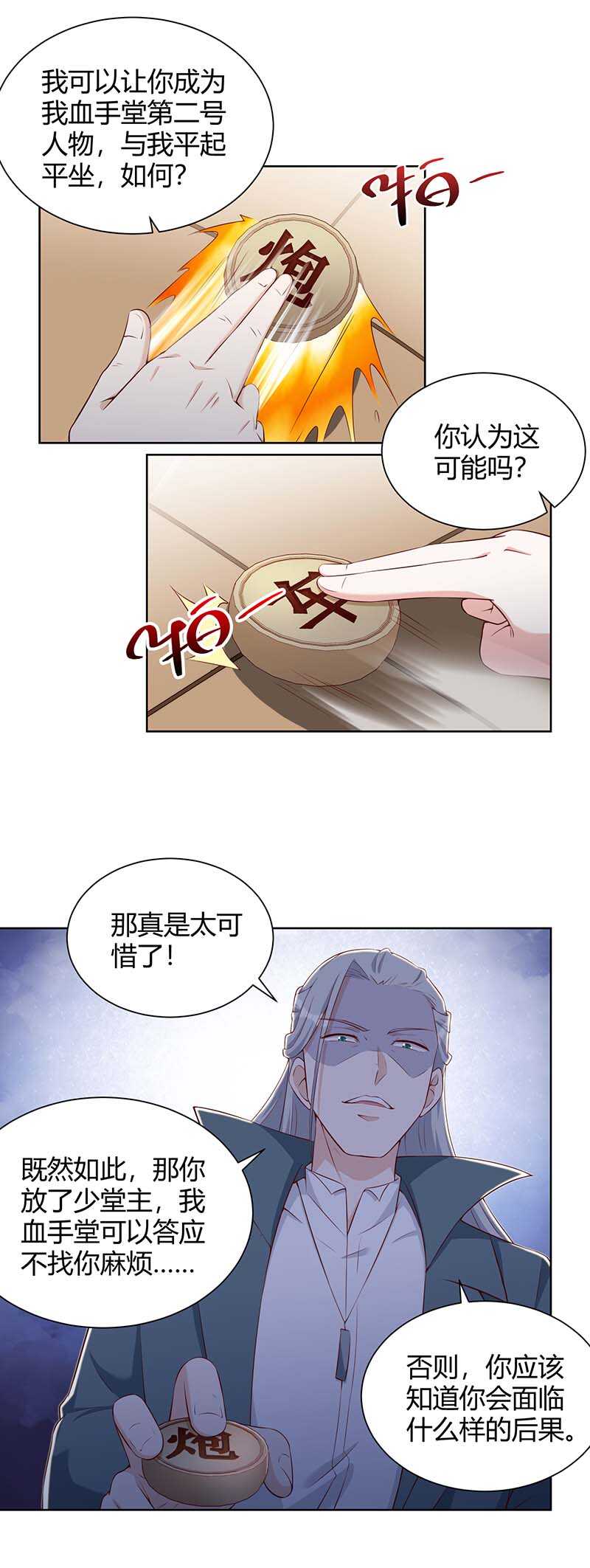 第133话将军-神级透视-掌阅?图：十二章纹（第12张）