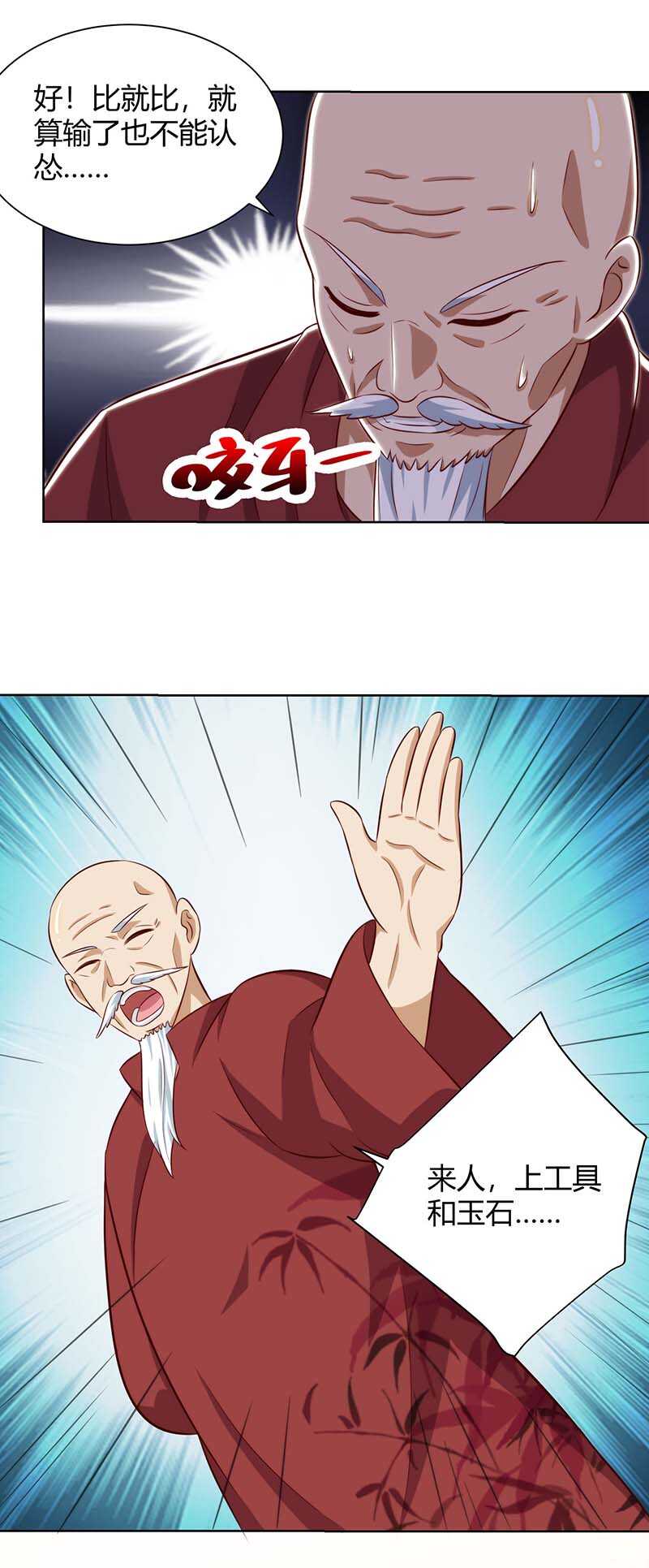 第105话切磋-神级透视-掌阅?图：十二章纹（第23张）