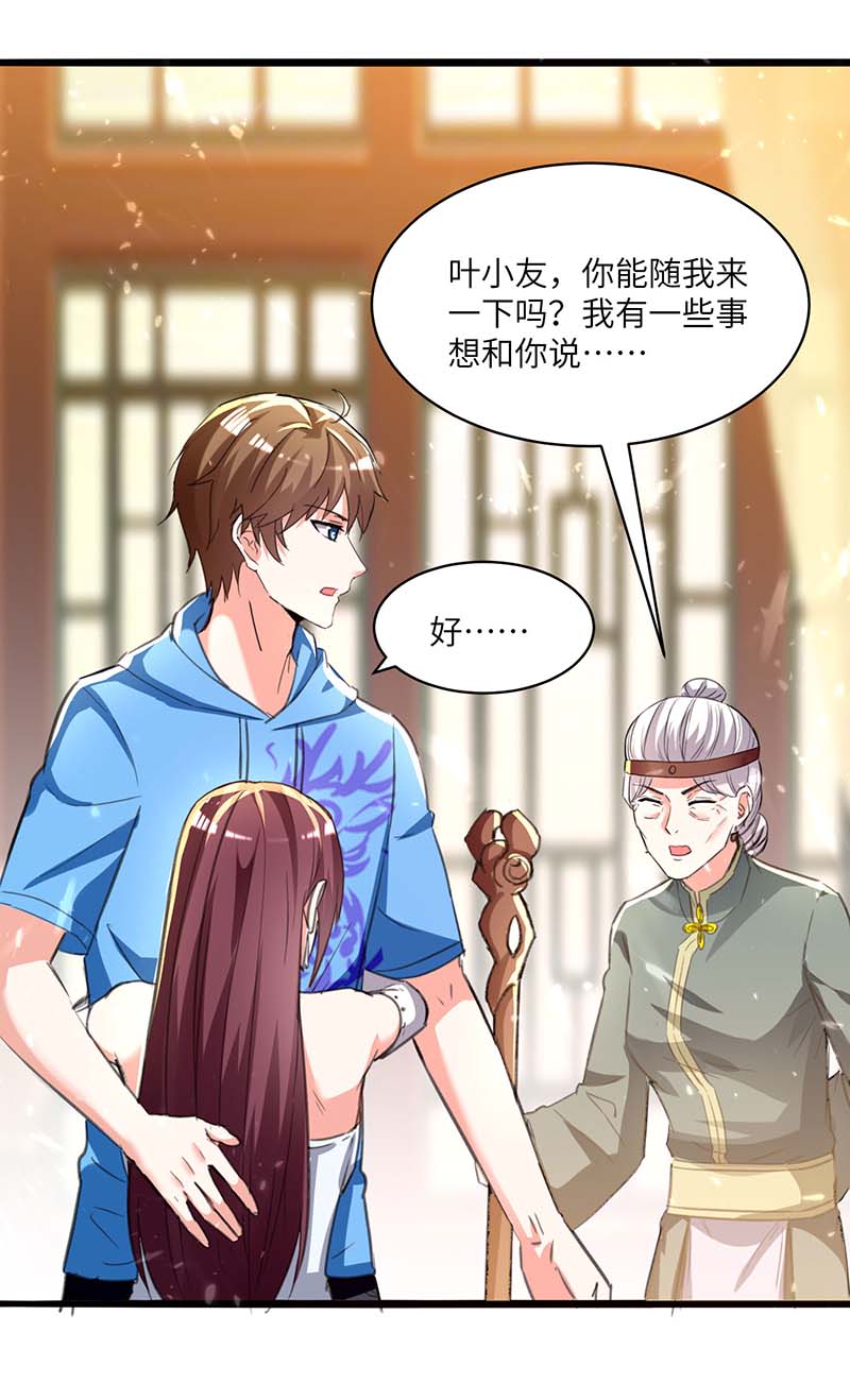 第200话说媒-神级透视-掌阅?图：十二章纹（第11张）