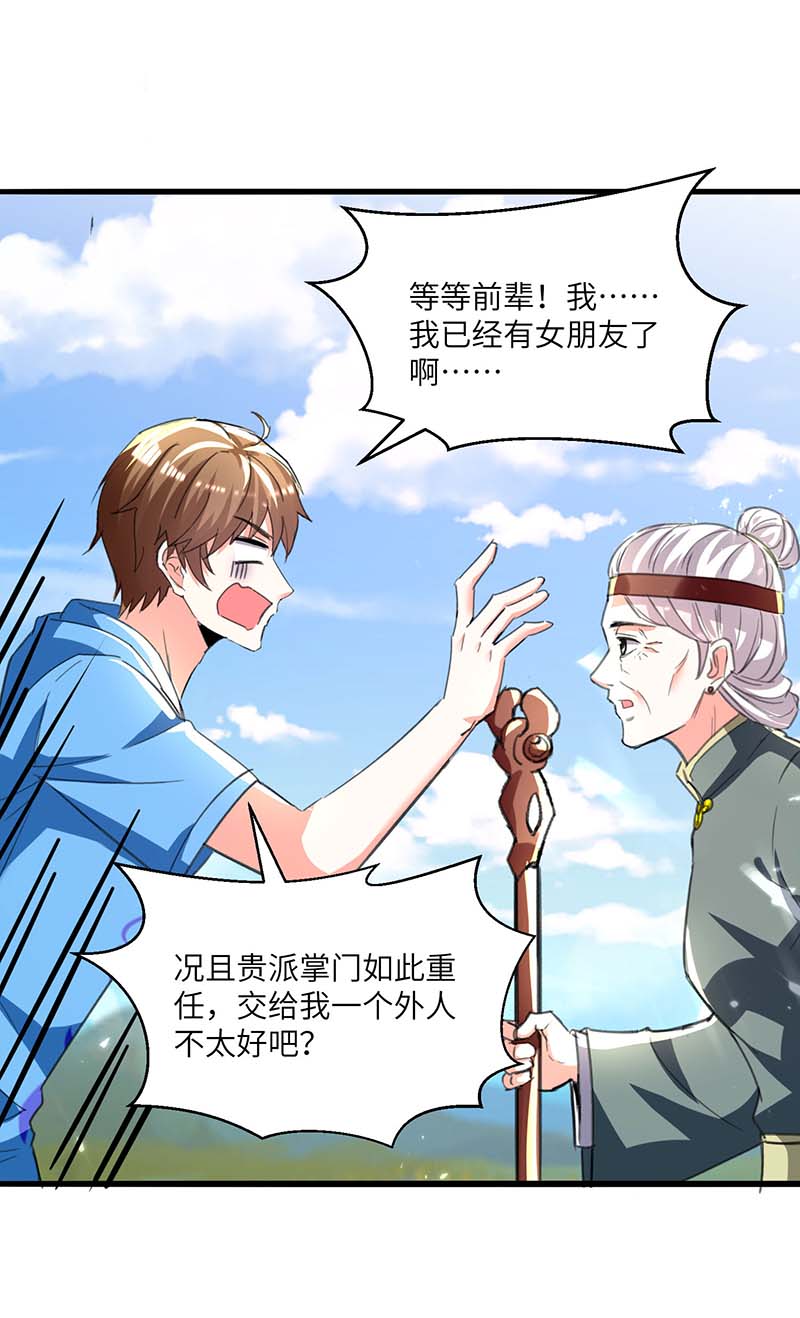 第200话说媒-神级透视-掌阅?图：十二章纹（第25张）