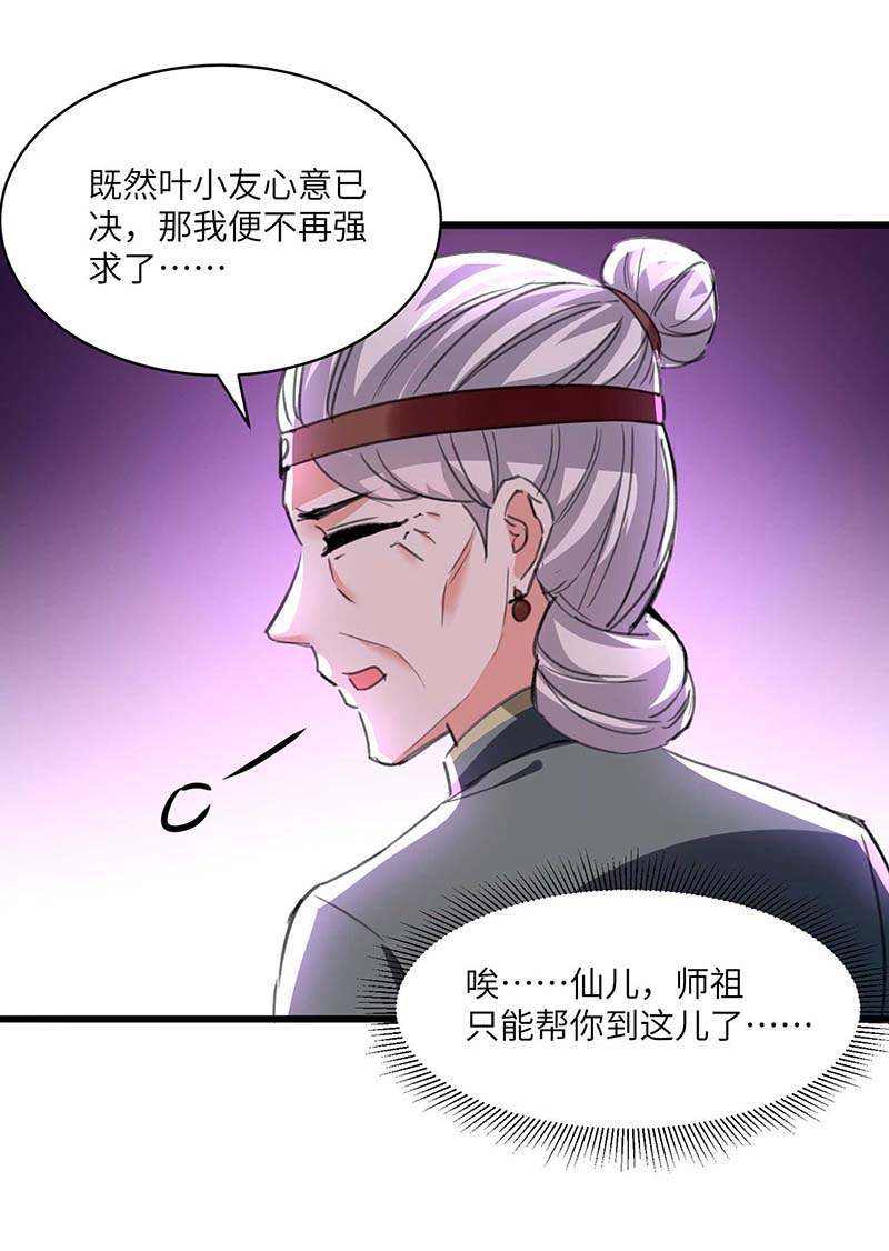 第200话说媒-神级透视-掌阅?图：十二章纹（第30张）