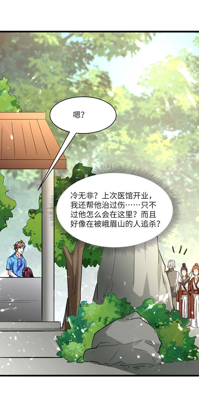 第187话上峨眉-神级透视-掌阅?图：十二章纹（第21张）